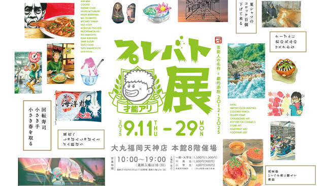 ＼九州初上陸！／大人気教養バラエティ『プレバト!!』で生まれた名作を集めた展覧会「プレバト才能アリ展」を大丸福岡天神店で開催