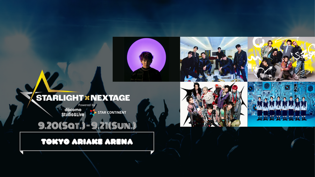 MONSTA Xなど出演『STARLIGHT×NEXTAGE』終演後の“お見送り会”実施決定！