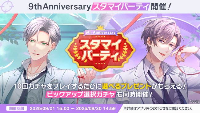 『スタンドマイヒーローズ』9周年!