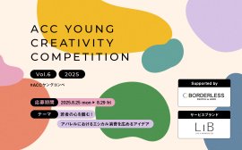 第6回「ACC YOUNG CREATIVITY COMPETITION」 第6回「ACC YOUNG CREATIVITY COMPETITION」