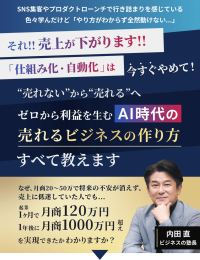 AI時代のオンライン講座ビジネス収益構造を完全解明「AI時代の売れるビジネスの作り方セミナー」オンライン開催決定
