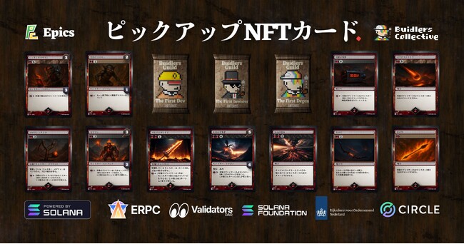 Epics DAO、アルファシリーズの火属性ピックアップ Solana NFT カードを公開