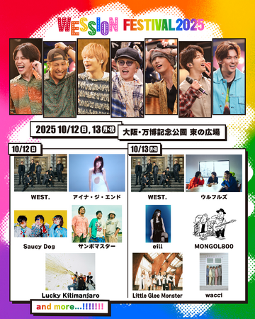 WESSION FESTIVAL 2025出演アーティスト一斉解禁！WEST.による音楽番組
