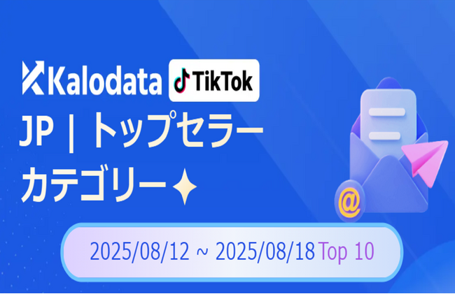 【TikTok Shop最新レポート】スマホ関連グッズが急浮上！Z世代は「ひとり遊び」で充実