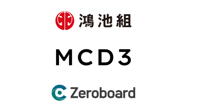 鴻池組、エムシーディースリー、ゼロボードが共同で進める建設現場の温室効果ガス算定のDX化プロジェクトが本格運用を開始