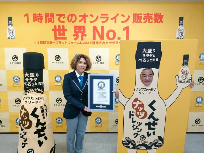 【日本一から、世界一へ――】ギネス世界記録(TM)達成！「くんせいナッツドレッシング」が1時間で19,287本を販売し世界記録に認定