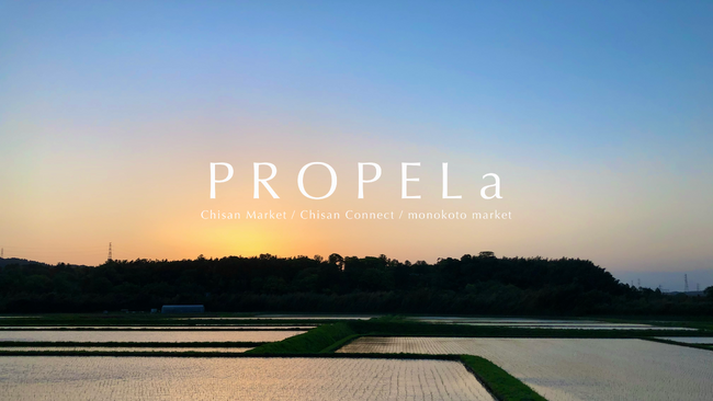 株式会社PROPELa、栃木市にて「有機農産物等流通システム構築調査業務」を受託