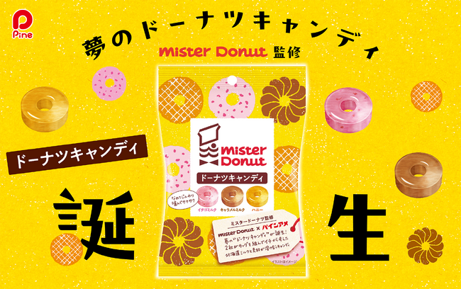 あの穴あきおやつの2社が強力タッグ！夢のドーナツキャンディがコラボレーションで誕生　「ドーナツキャンディ」新発売！
