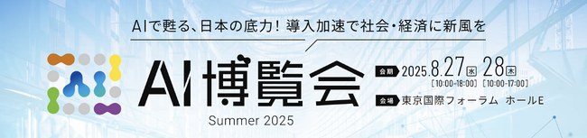 APTO、「AI博覧会 Summer 2025」に出展