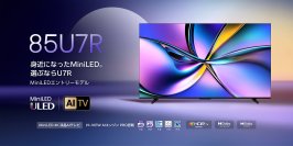 MiniLED×量子ドット搭載「U7Rシリーズ」新開発「HI-VIEW AIエンジンPRO」で高画質・高音質を実現　85型を新たにラインアップし、2025年8月下旬より発売
