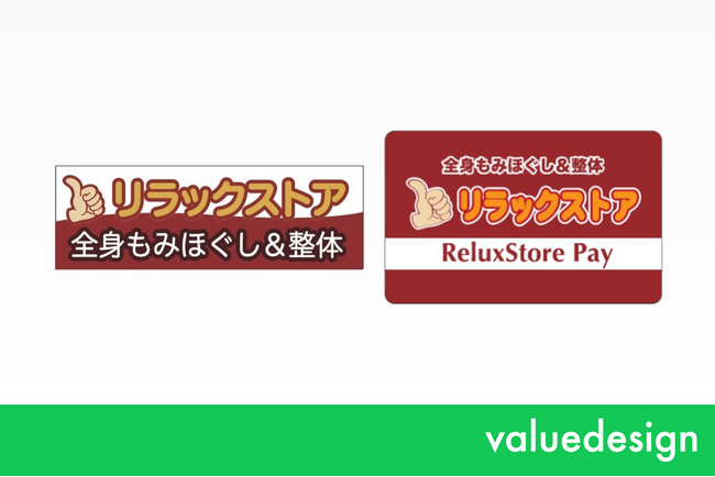 バリューデザイン、リラクゼーション施設「リラックストア」を展開するフロンティアにクラウド型独自Payサービス「Value Card」を提供
