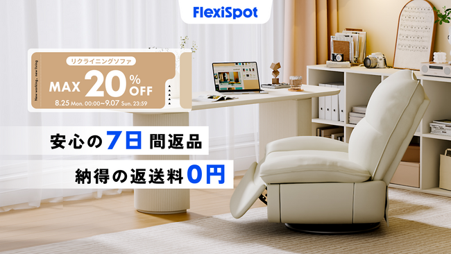 リビング新調に最適！人気ソファが期間限定割引＆7日間無料トライアルサービス開始