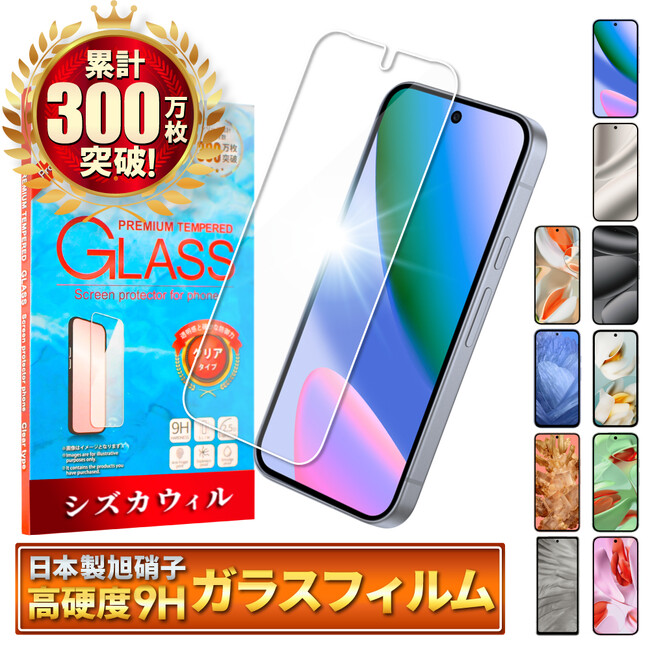 【シズカウィル】2025年8月28日発売の「 Google Pixel 10 シリーズ ( グーグル ピクセル テン ) 対応 クリアガラスフィルム 発売