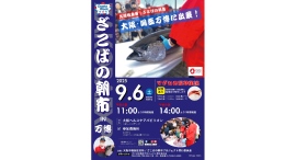 【９月６日（SAT）】大阪市中央卸売市場発の食育イベント『ざこばの朝市』が、大阪・関西万博EXPO2025に出展決定！！