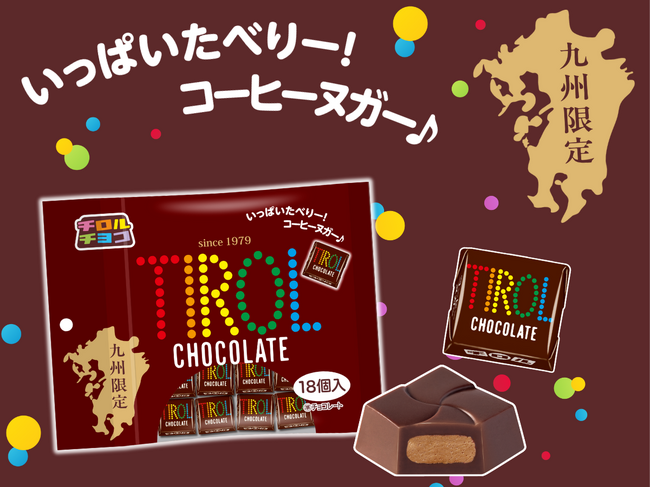 根強い人気定番フレーバー♪ひとつぶチロルの元祖！チロルチョコ〈コーヒーヌガーパック〉九州限定で新発売！