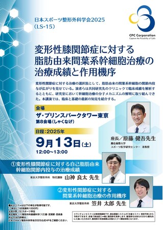 【9/13(土)共催】日本スポーツ整形外科学会2025(JSOA2025)