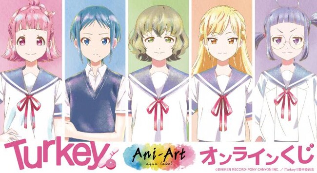 『Turkey!』Ani-Art オンラインくじが販売開始！
