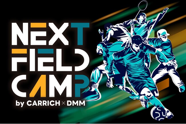 Z世代就活の新たなかたち――。高精度採用マッチングイベント『NEXT FIELD CAMP』初開催！～マッチングの質を追求した就活イベント、2025年9月29日（月）東京都内にて初開催～