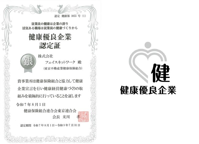 不動産投資支援事業を展開するフェイスネットワーク　健康優良企業「銀の認定」を２年連続で取得