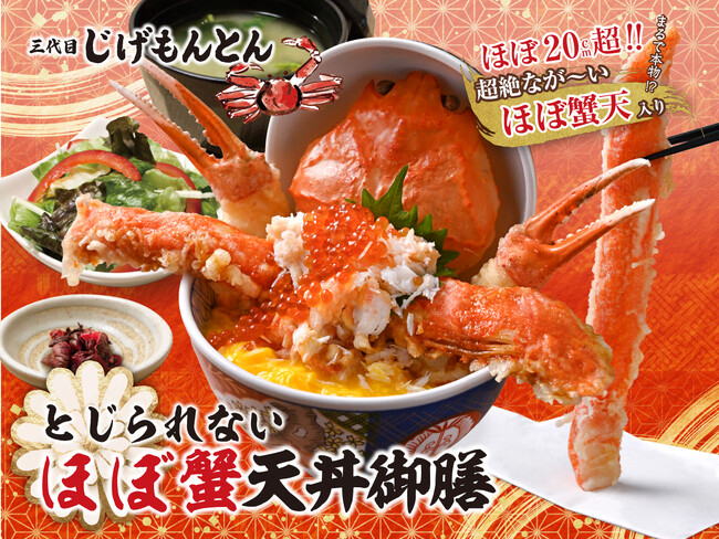 『和食 天ぷら 芳寿豚しゃぶしゃぶ 三代目 池袋じげもんとん』「とじられない