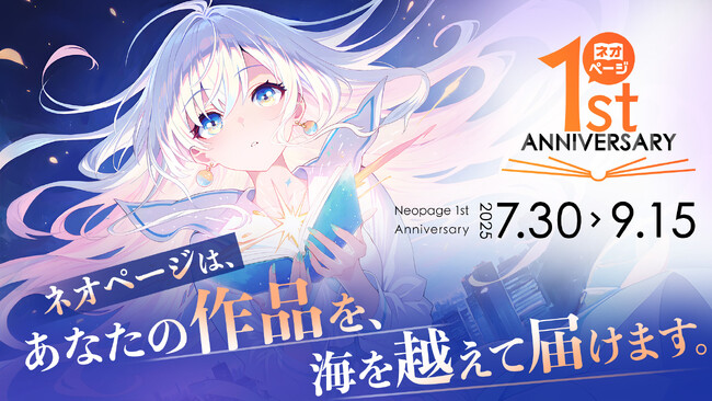 ネオページ×COMICメテオがラブコメ大賞を開催!受賞作はプロ漫画家によるコミカライズへ