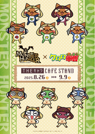 東京ドームシティ＜THEキャラ CAFE STAND＞とモンスターハンター×ケロロ軍曹のコラボ開催！！