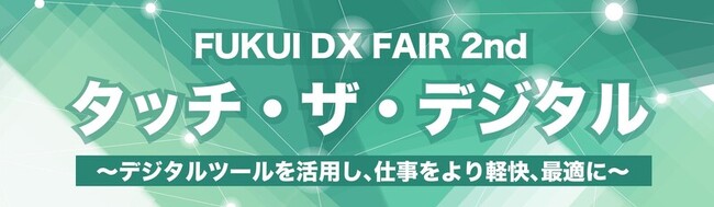 シャノン、福井銀行と販売パートナー契約を締結　北陸3県のDX化を強力に推進