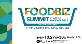 40％以上の企業がSDGs“未着手”の現状に必要なのは「実例とつながり」自社展示会で業界の垣根を超えたSDGsブースを設置