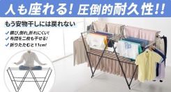 家族の洗濯、布団2枚、これ1台で全部干せる!W型で安定感長く使える洗濯物干し革新を最大35パーセントオフで応援購入できるクラウドファンディングのプロジェクト実施