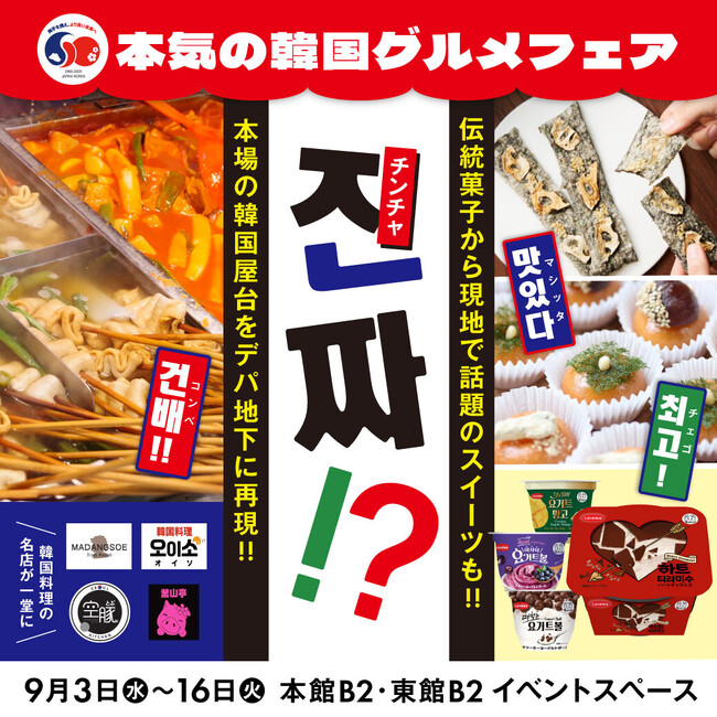 진짜!?大丸福岡天神店では韓国スイーツから屋台まで、”本気の韓国グルメフェア”を開催！