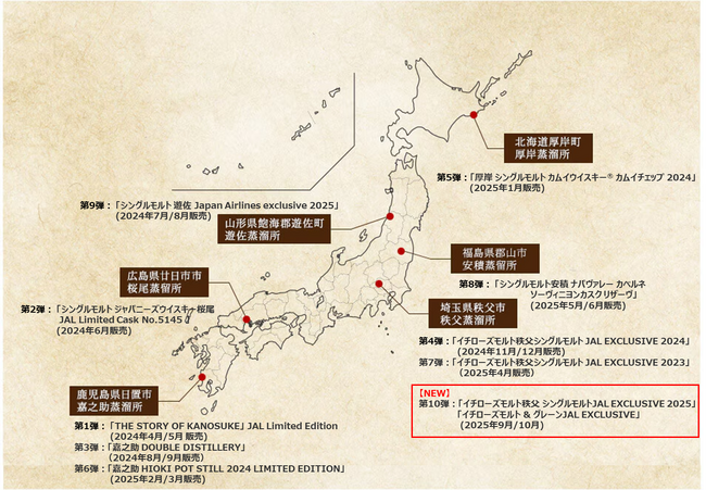 「イチローズモルト」のJAL EXCLUSIVE ボトルが国際線 機内販売に数量限定で登場