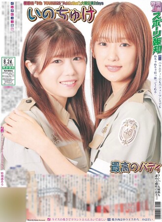 「櫻坂46特別１面新聞」通信販売スタート【スポーツ報知大阪版23、24日付】