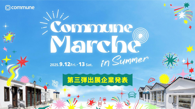 青森県、シャープ、明治など全16ブースが決定！9/12-13開催「Commune Marche in Summer」