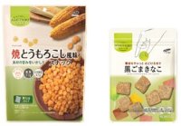 食物繊維たっぷり「ASHITAMO 大袋 焼とうもろこし風味スナック」、ダブルの健康素材「ASHITAMO 黒ごまきなこ」9月1日(月)新発売！