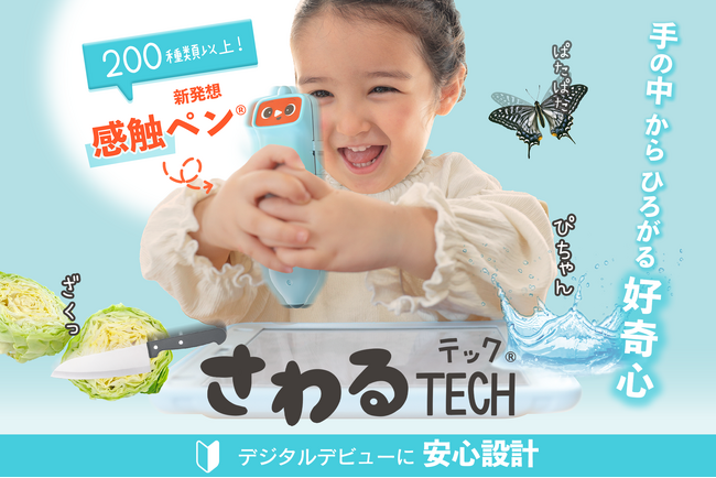 「感触ペン」をピープルと共同開発