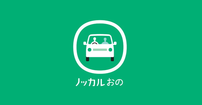 マイカー乗り合い公共交通サービス「ノッカルおの」山口県宇部市小野地区にて実証運行開始