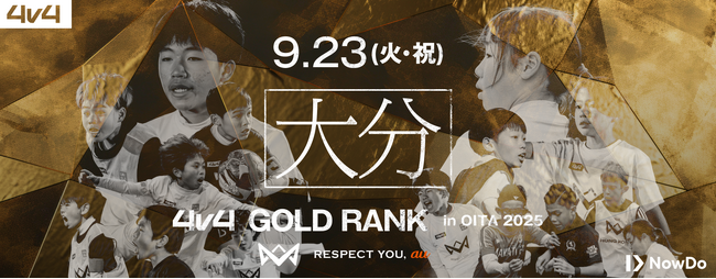 9月23日（火・祝）大分県にて、JAPAN CUP出場をかけたゴールドランク大会を開催決定！