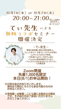 【保育士・幼稚園教諭限定】てぃ先生 × 一般社団法人絆友会 主催「今と昔の保育運営・保育の考え方の違い」無料オンライン研修 10月1日開催