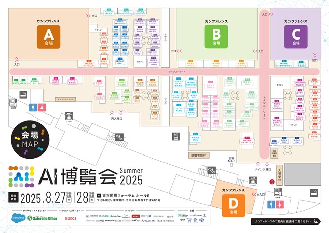 【フロアマップ公開】今週開催！「AI博覧会 Summer 2025」～カンファレンス登壇者全56名も決定！～