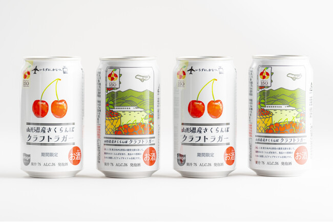 【UTAGE BREWING×JAL×JR東日本】規格外のさくらんぼを活用した「山形県産さくらんぼクラフトラガー」を販売開始