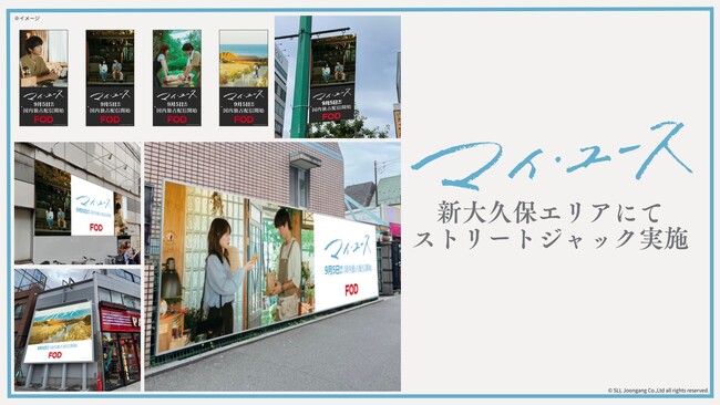【フジテレビ】ドラマ『マイ・ユース（My Youth）』配信直前のスペシャル企画！８月29日（金） 西武新宿PePe前広場に主演ソン・ジュンギ＆チョン・ウヒが登壇！