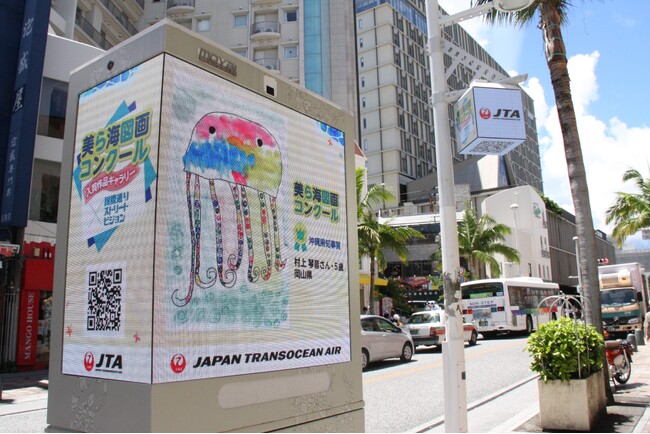 国際通りストリートビジョン × JTA「第10回 美ら海図画コンクール」入賞作品展示