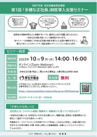 第1回「多様な正社員」制度導入支援セミナーを開催（10月9日）