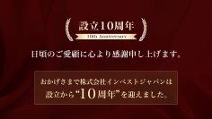 投資に“当てる”答えを。おかげさまで「設立10周年」　サービス開始から会員登録10万人を突破！