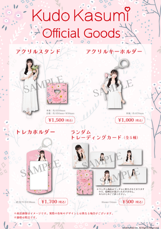 【8/25 18時より受注販売受付中】AKB48 工藤華純 オフィシャルグッズが登場！