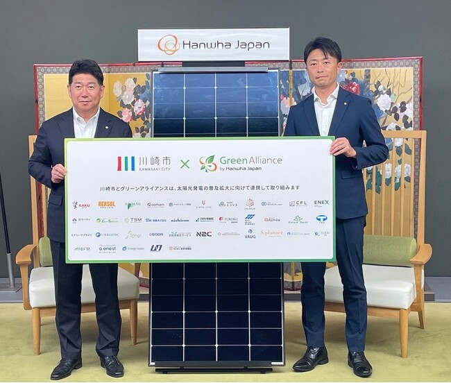 「グリーンアライアンス」と川崎市が協定を締結！川崎市に太陽光発電設備・蓄電池が寄贈されます！