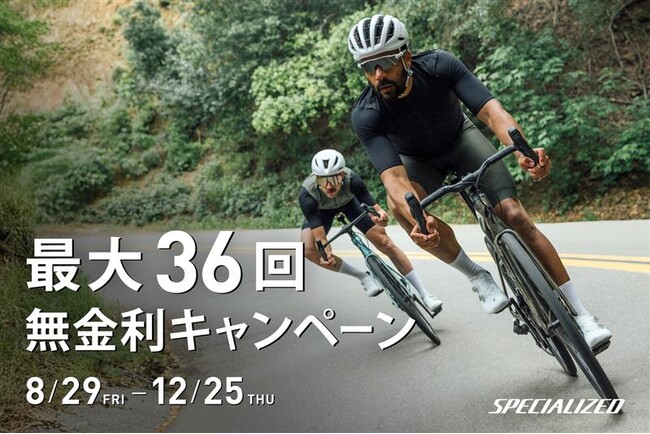 未来を見据えた新しい買い方、最大36回無金利キャンペーン
