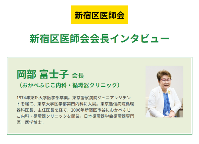 新宿区医師会会長が語る、地域に根ざした医療のあり方とは ─『ドクターズ・ファイル』が特集記事を公開