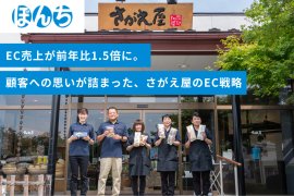 さがえ屋アイキャッチ さがえ屋アイキャッチ