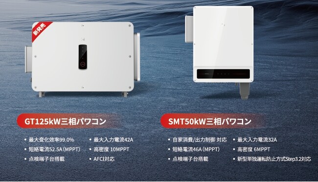 ９/2(火)開催｜【業界注目】トップランナー対応で現場が混乱？今こそGoodWeの50kW/125kWパワコントレーニングへ！
